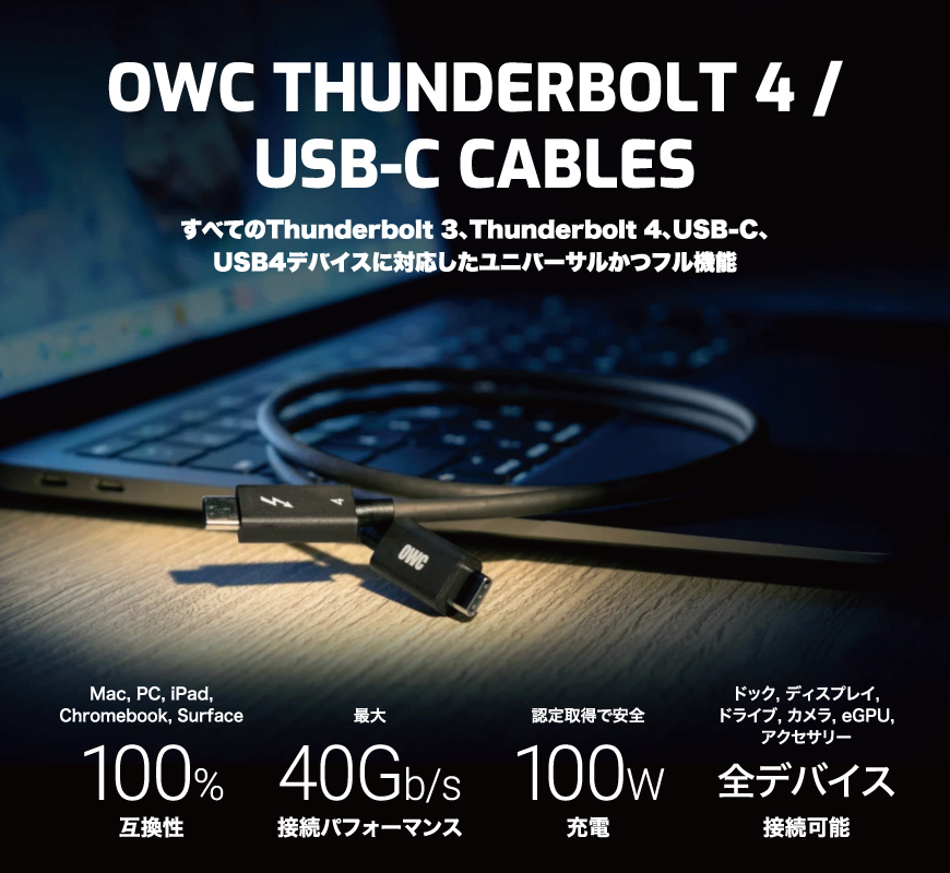 パワフル} OWC 4 / USB-C ケーブル） 1m OWC公式ストア - 通販 - PayPayモール Thunderbolt 4 / USB-C  Cable （OWC サンダーボルト などの - www.blaskogabyggd.is