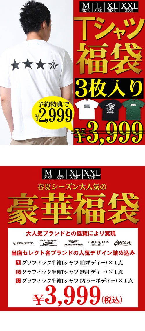 Tシャツ ティーシャツ メンズ ブランド 送料無料 福袋 TEE 半袖 セット お得 大きいサイズ 2L 3L トップス 2022 夏 部屋  ストリート おしゃれ 24時間 :mqst-fuku-1:OUR WORLD LAW - 通販 - Yahoo!ショッピング