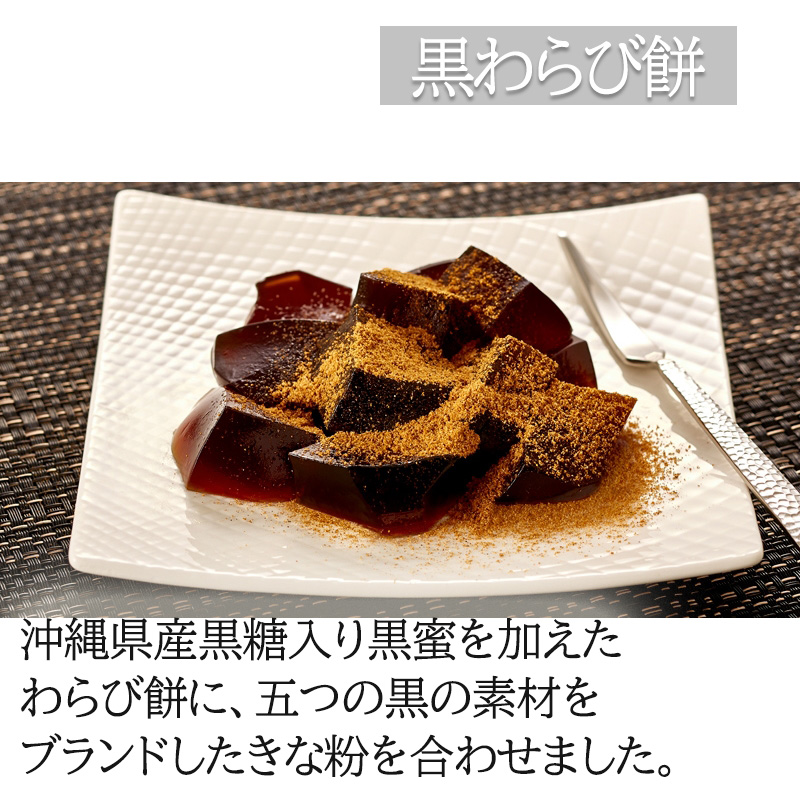 ひととえ 黒わらび餅