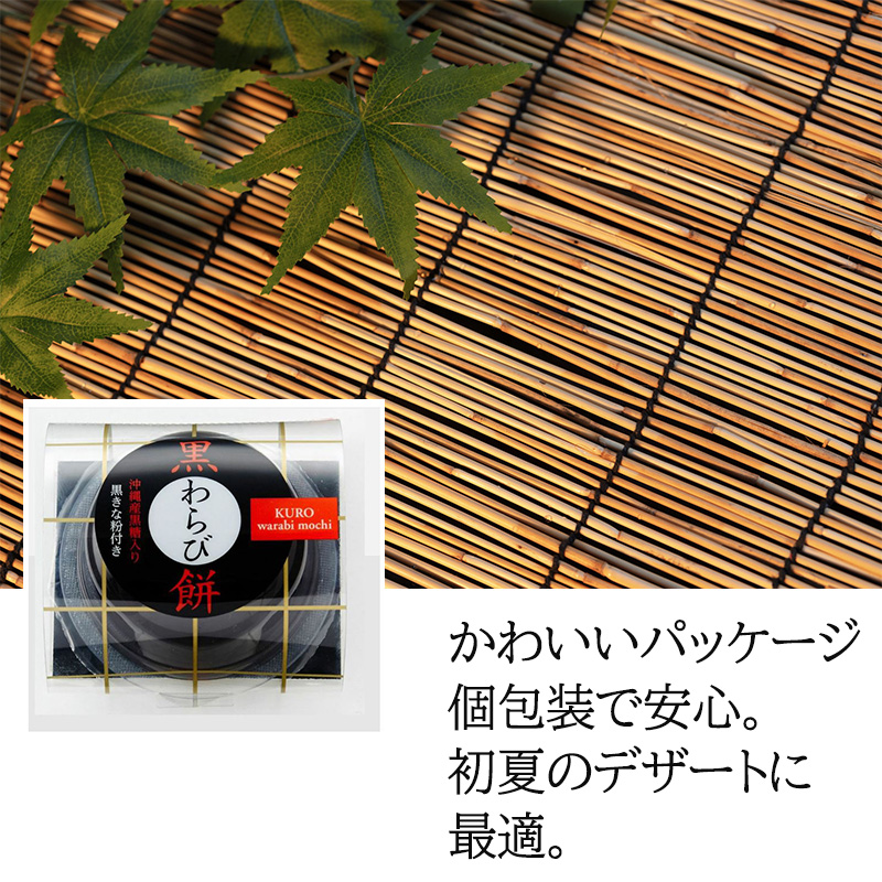 ひととえ 黒わらび餅