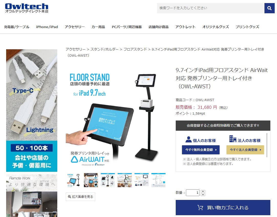 (KP043)9.7インチ iPad用フロアスタンドAirWait対応 9.7インチiPad用フロアスタンド AirWait対応 発券プリンター用トレイ