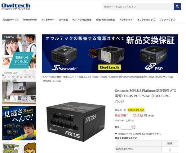 ATX電源 750W 80PLUS Platinum認証取得 Seasonic FOCUS PX S : focus