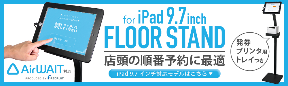 Owltech iPad10.2 10.5インチ用 フロアスタンド 発券プリンター