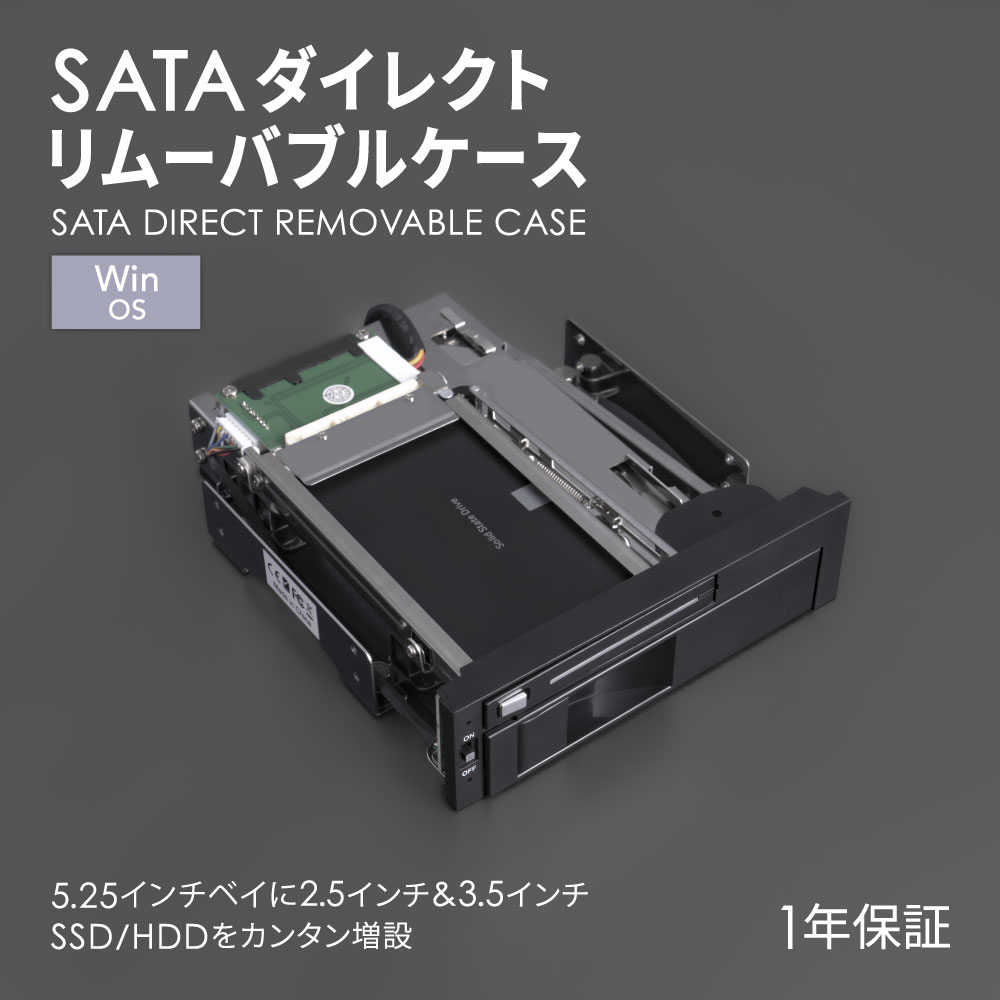 5.25インチベイに簡単増設 内蔵 SSD/HDD 2.5インチ×1 3.5インチ×1