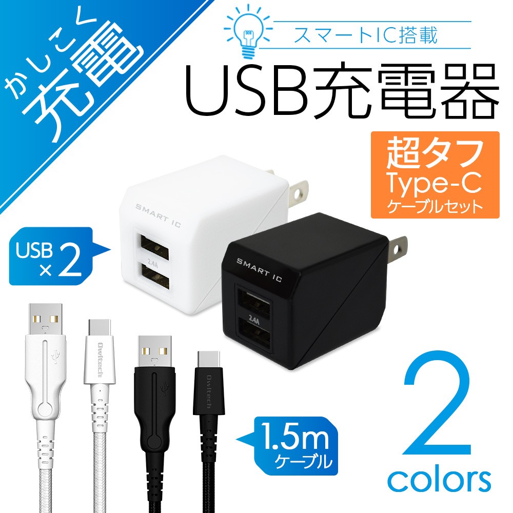 Typec ケーブル 充電器 超タフ Usb Type Cケーブル付属 スマートic搭載