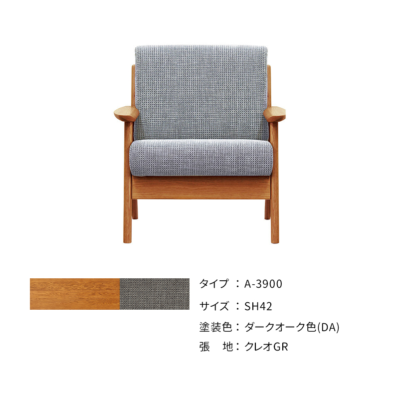 浜本工芸 ソファ A-3900 ［No.3900リビングチェア］の画像