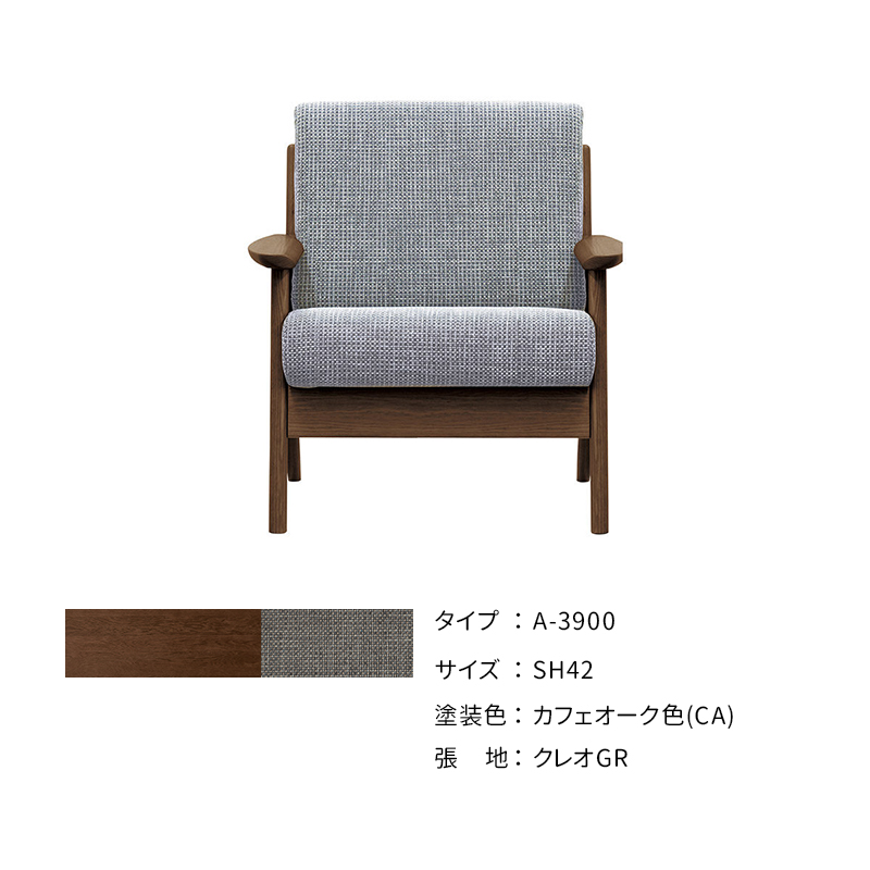 浜本工芸 ソファ A-3900 ［No.3900リビングチェア］の画像