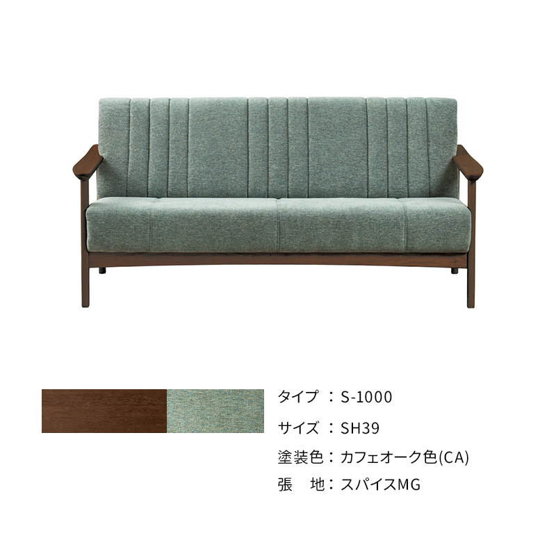 浜本工芸 ソファ S-1000 ［No.1000リビングチェア］ : OWN - 通販