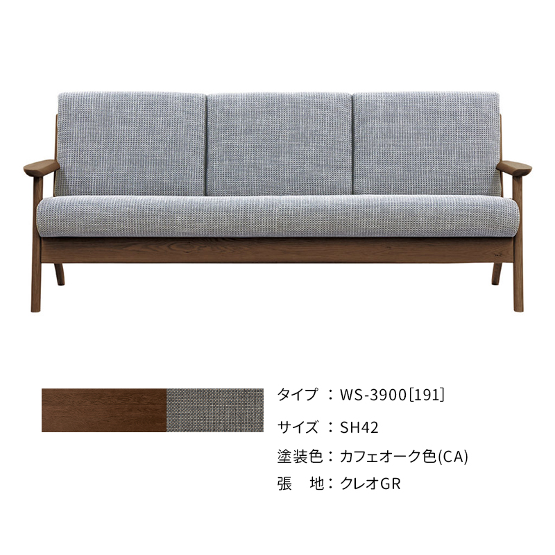 浜本工芸 ソファ WS-3900［191］ ［No.3900リビングチェア］ : OWN