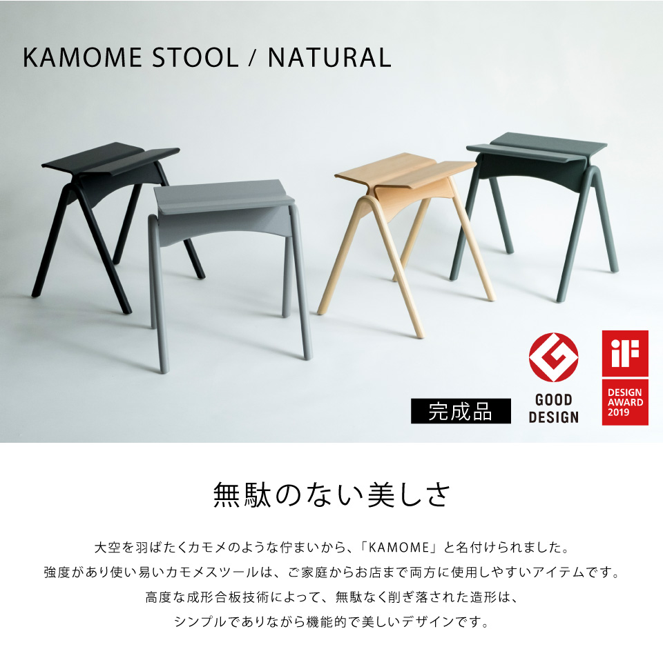 IKASAS design カモメ スツール KAMOME STOOL チェア 椅子 おしゃれ