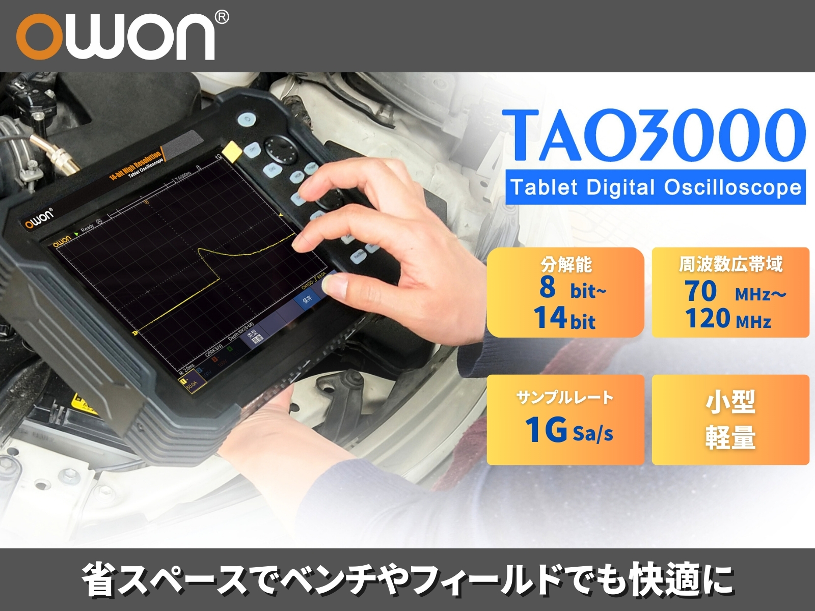OWON TAO3104A 4ch 100MHz 14ビット ハンディ タブレット オシロスコープ 1GS/s メモリ長 40M FFT USB LAN SCPI 【3年保証・日本語取扱説明書】の画像