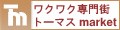 TOMASマーケット ロゴ