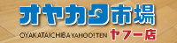 オヤカタ市場ヤフー店 ロゴ