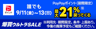 爆買ウルトラセール