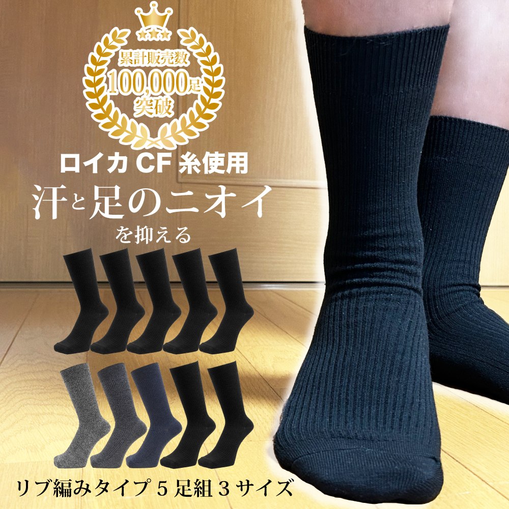 靴下 メンズ ビジネス ソックス 抗菌 防臭 旭化成ロイカ 消臭 5