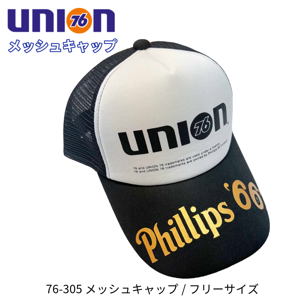 メッシュキャップ メンズ ユニオン 76 フィリップス66 ブランド アジャスター付 55cm〜59cm Union