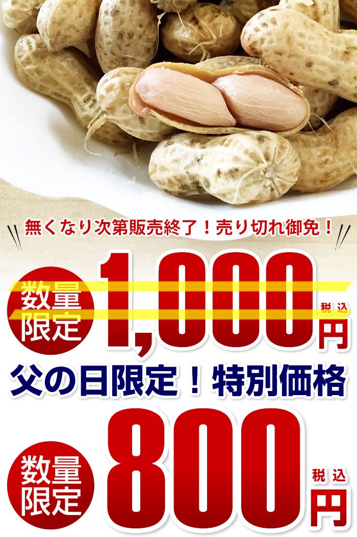 千葉県産 Qなっつ ゆで落花生 300g Qナッツ 2WEEKS0318
