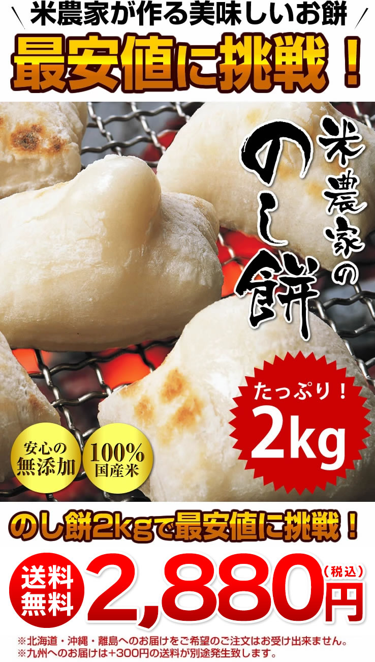 のし餅 お正月 送料無料 ご予約 2kg (1kg×2袋) 千葉県産 マンゲツモチ 使用  ※北海道・沖縄・離島へのお届け不可※九州へのお届けは別途送料300円が発生 : a0001-01-1022-2k : 小山田商店 - 通販 -  Yahoo!ショッピング