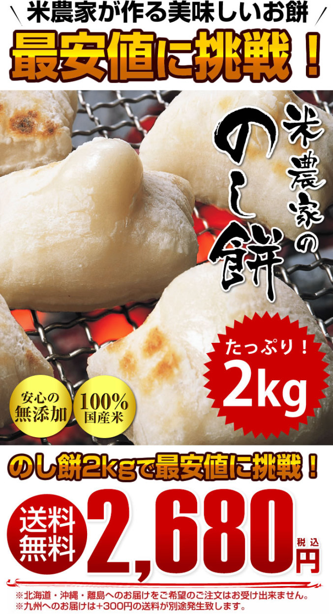 のし餅 お正月 送料無料 ご予約 2kg (1kg×2袋) 千葉県産 マンゲツモチ 使用  ※北海道・沖縄・離島へのお届け不可※九州へのお届けは別途送料300円が発生