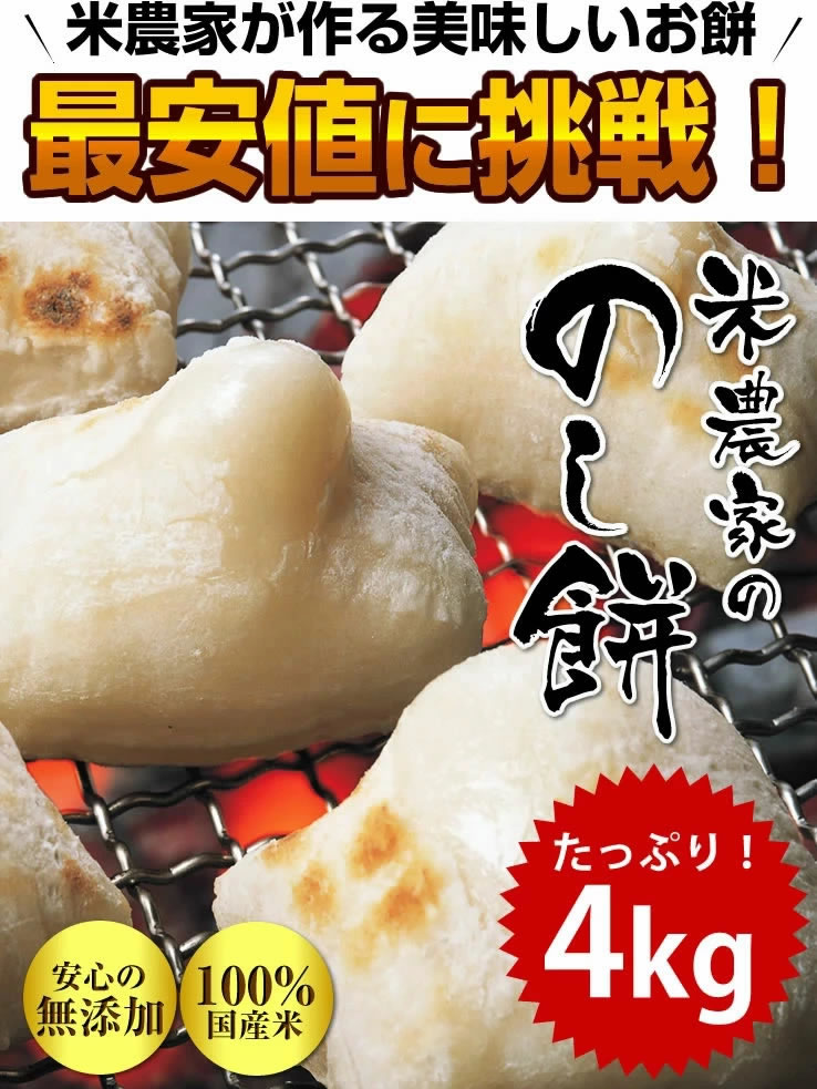 のし餅 お正月 送料無料 ご予約 4kg (1kg×4袋) 千葉県産 マンゲツモチ