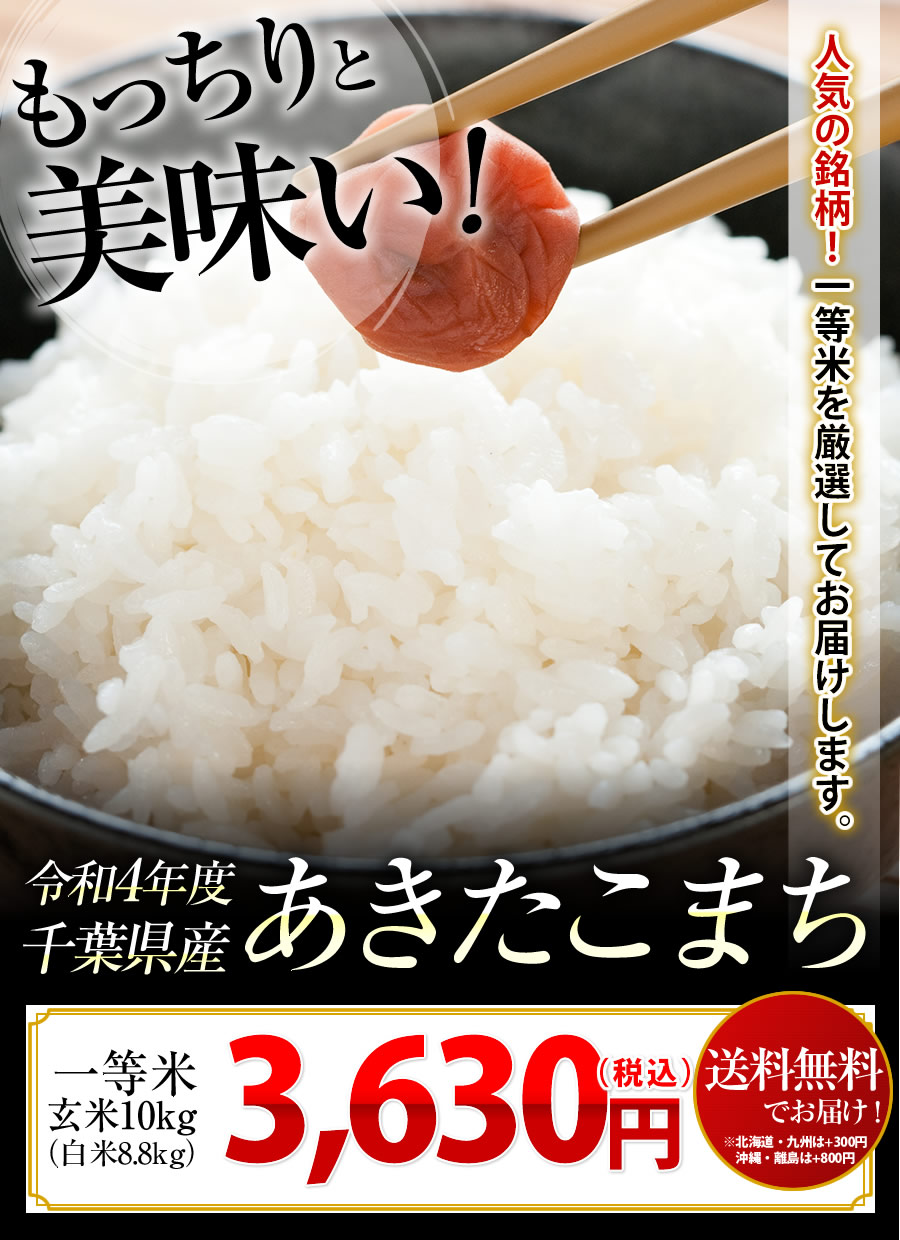 米 10kg 玄米 新米 令和4年 千葉県産 あきたこまち お米 白米 精米 無料 送料無料 ※地域によりまして別途送料が発生致します。  :a0001-01-0002-10k-a1:小山田商店 - 通販 - Yahoo!ショッピング