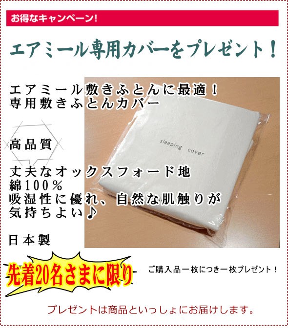 エアミール 敷マット シングルロングサイズ 95×210×3cm 敷きパッド 敷