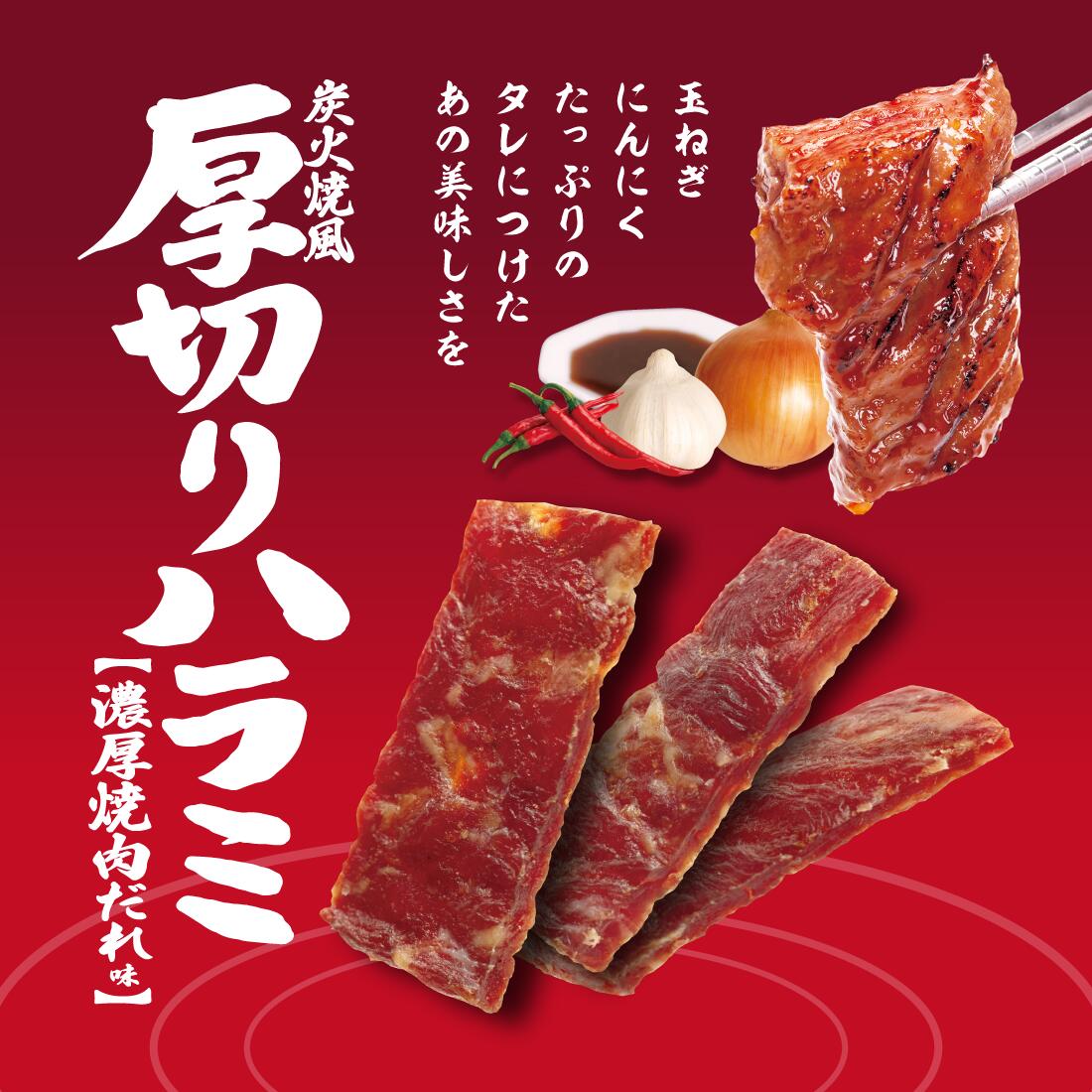 公式】 厚切りハラミ セット 33g×4袋 | ヤガイ ジャーキー ハラミ