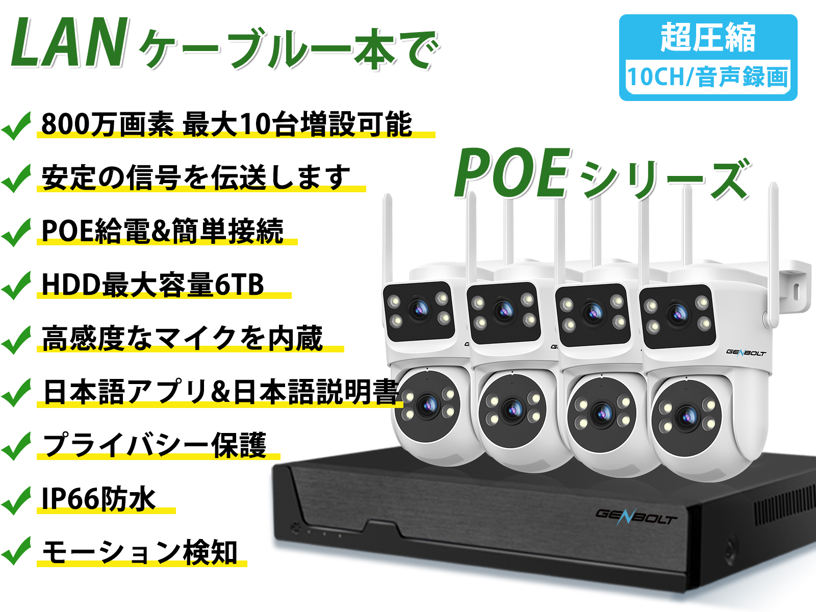 GENBOLT 4K 防犯カメラ録画機 NVR 10ch PoE ビデオレコーダー スマホ 
