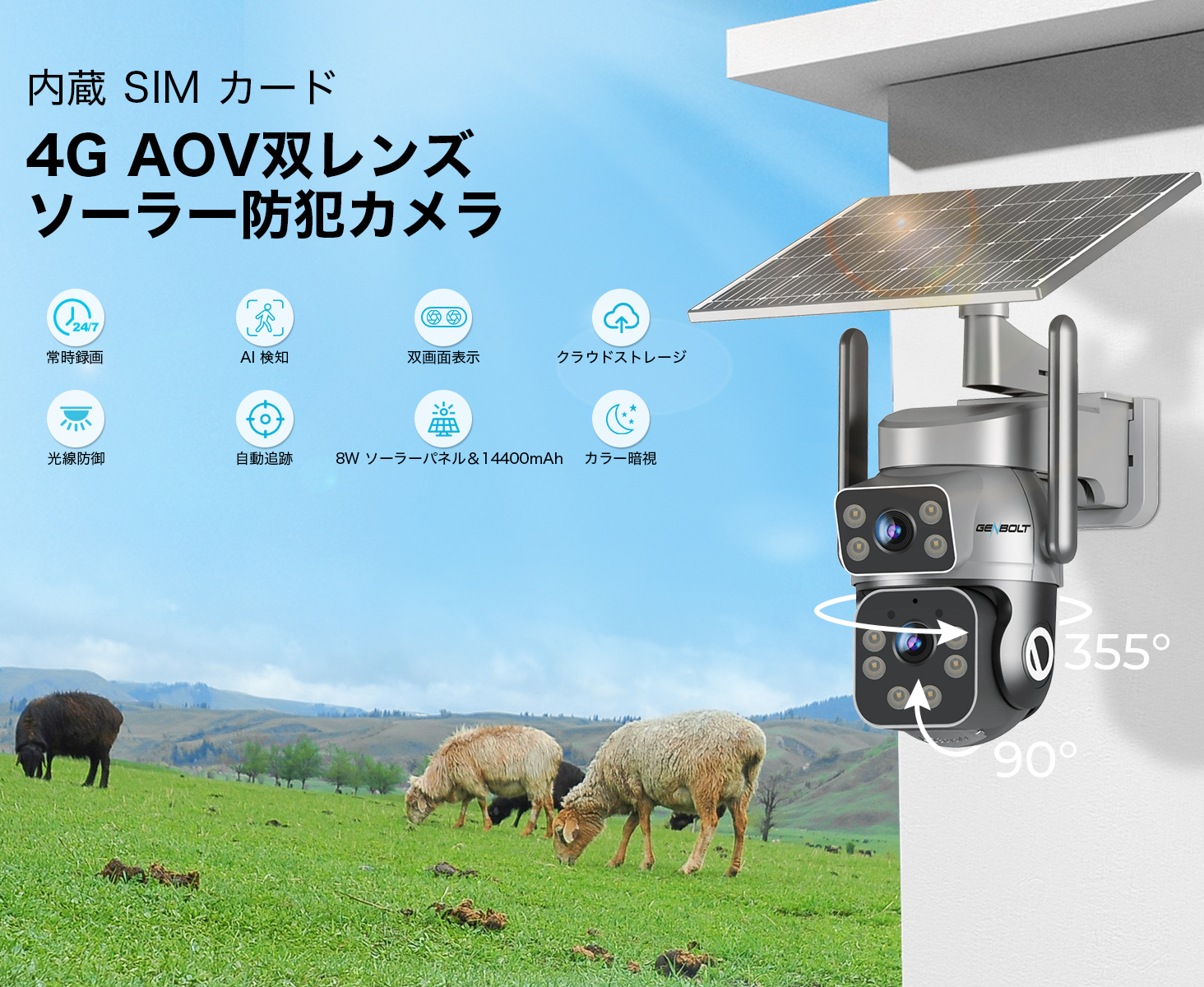 GENBOLT 防犯カメラ 屋外 ソーラー 4G LTE 3MP 監視カメラ 14400mAh