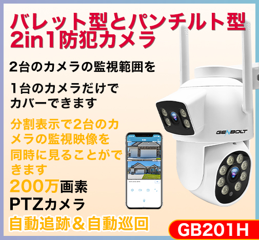 GENBOLT防犯カメラ公式 - Yahoo!ショッピング