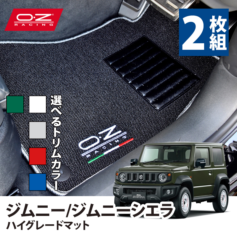OZレーシング ハイグレード フロアマット 2枚組 スズキ ジムニーJB64系