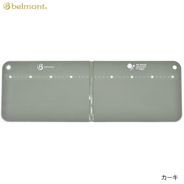 ベルモント(belmont)　まな板 BM-133/134/138/139 抗菌バタフライカッティングボード キャンプ アウトドア お取り寄せ /メール便対応可能｜ozatoya｜04