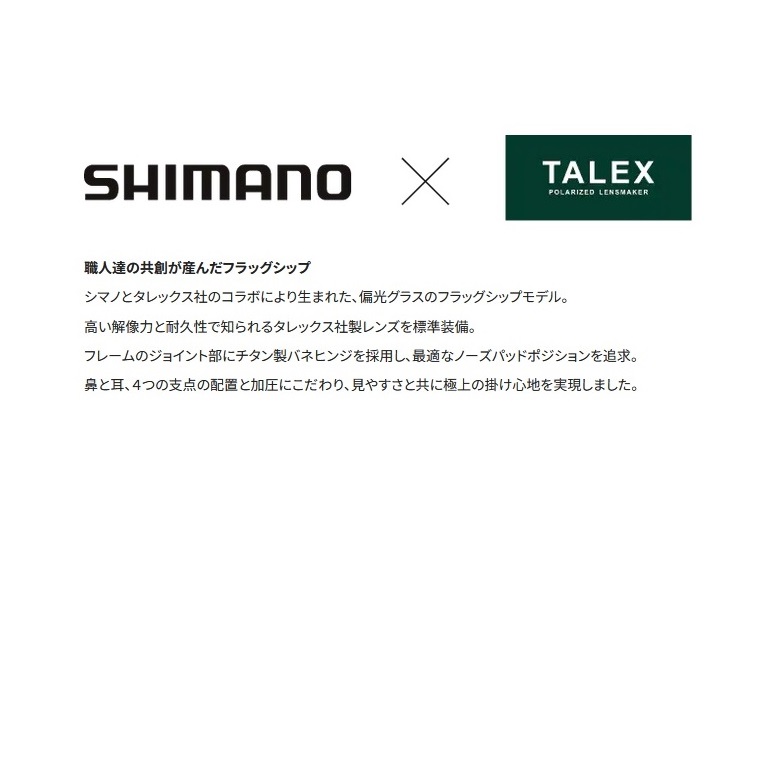 シマノ SHIMANO 偏光グラス UJ-302W STL302 TALEXレンズ使用モデル お