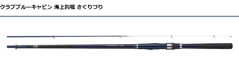 クラブブルーキャビン　さぐりづり　S-350 クラブブルーキャビン 海上釣堀 さぐりづり M-350・E