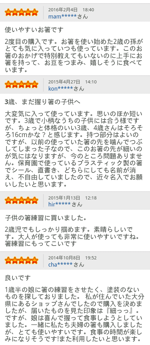 お試し子ども箸14レビュー