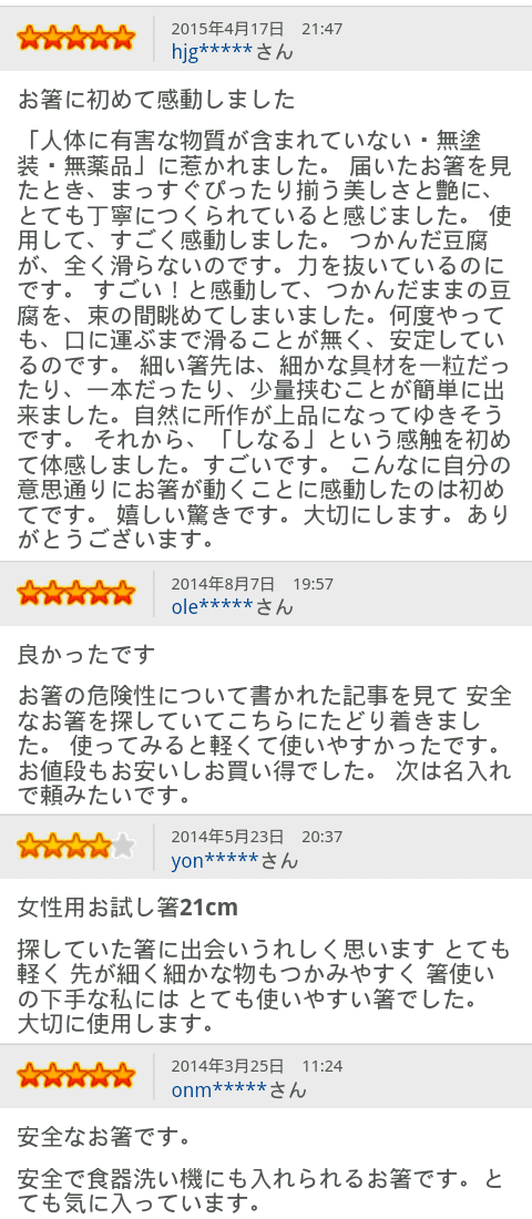 お試し箸21レビュー