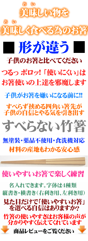 名入れ箸 子箸18cm 子供が噛んでも安心 無塗装 無薬品 材料も日本製 純国産 名入れすべらない竹箸 :naire-kohasi18:竹箸専門店  小関工芸 やまご箸店 - 通販 - Yahoo!ショッピング