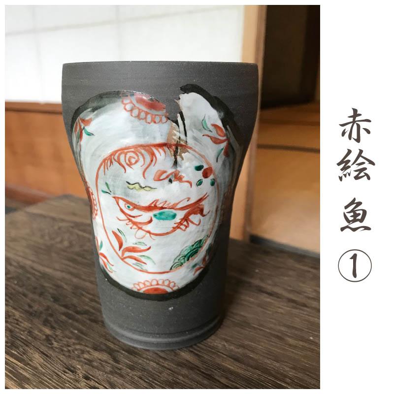 ビアカップ ビアグラス タンブラー 陶器 おしゃれ プレゼント 犬山焼