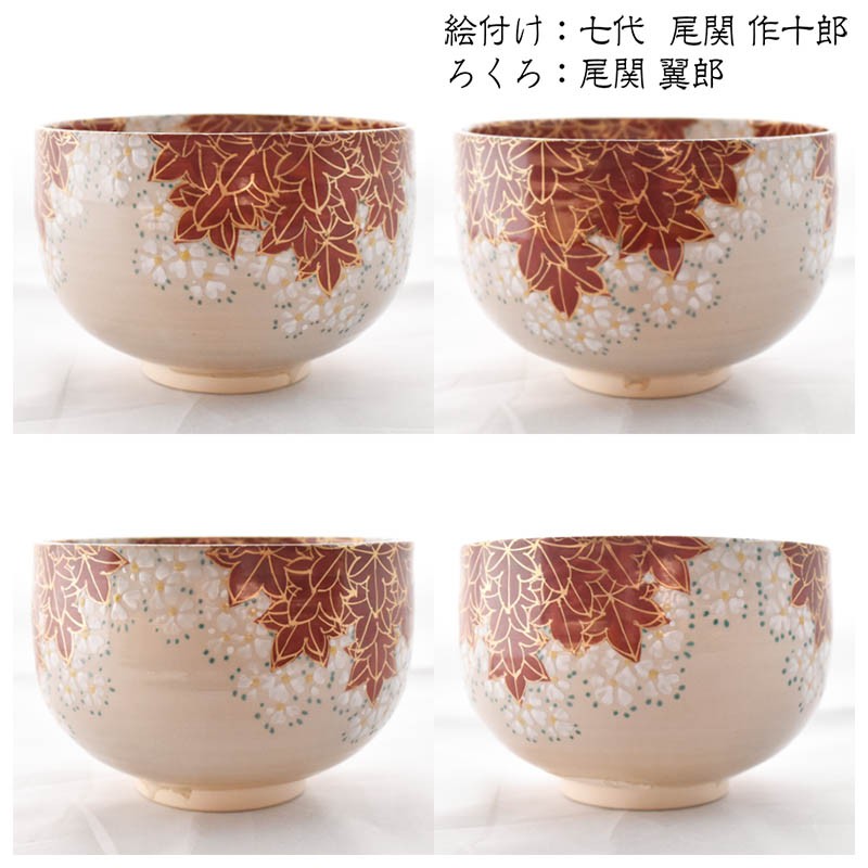 抹茶茶碗 茶道具 茶碗 茶器 金襴手 雲錦 犬山焼 尾関作十郎 : m-k-u1 : 尾関作十郎陶苑 - 通販 - Yahoo!ショッピング