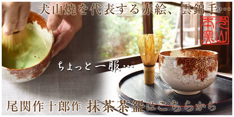 犬山焼き　置物 シーサー 置物 おきもの 中立 高さ16cm ゴス 琉球焼 朝日陶器