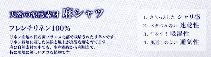 麻・リネン