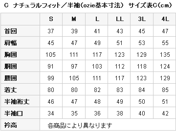 サイズ表