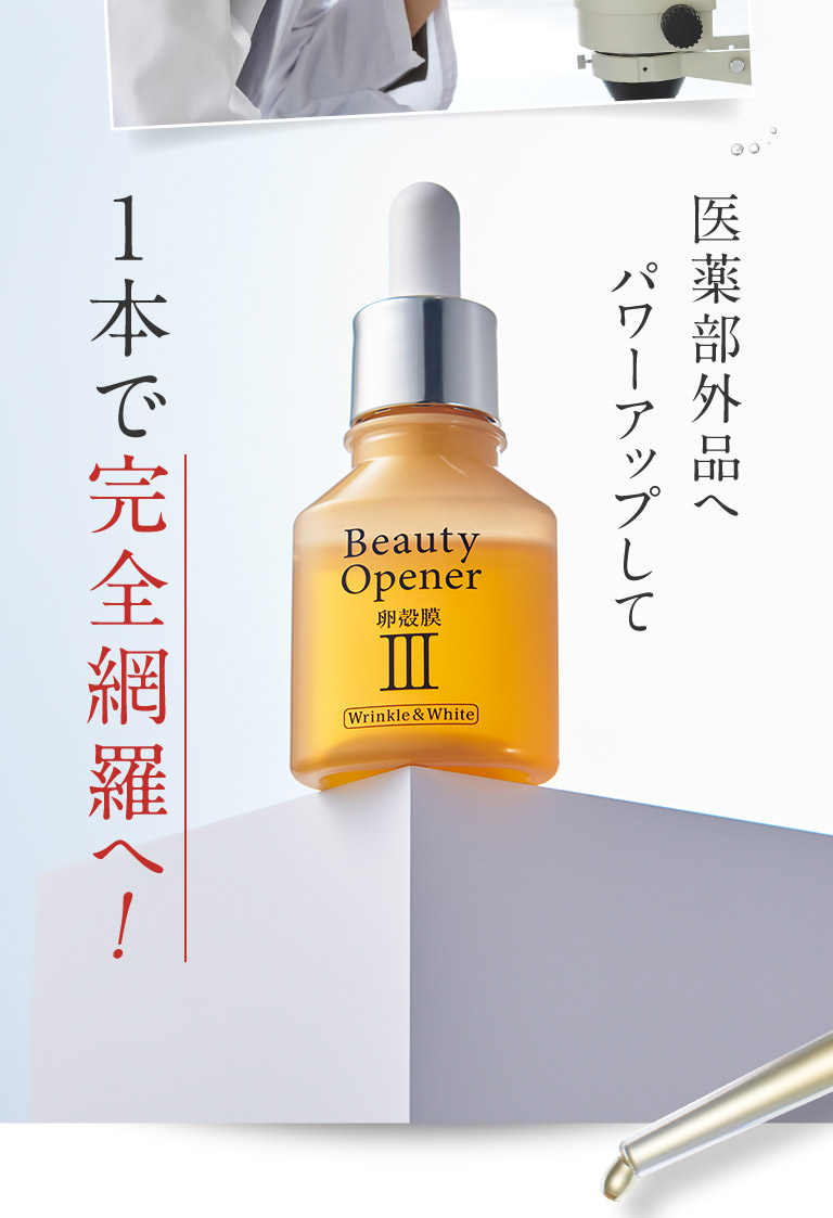 美容液 オージオ公式 ビューティーオープナーリンクル＆ホワイト＜医薬部外品＞ 18mL 卵殻膜 ツヤ ハリ 保湿 美肌 送料無料 :PA010:オージオ公式ショップ  - 通販 - Yahoo!ショッピング