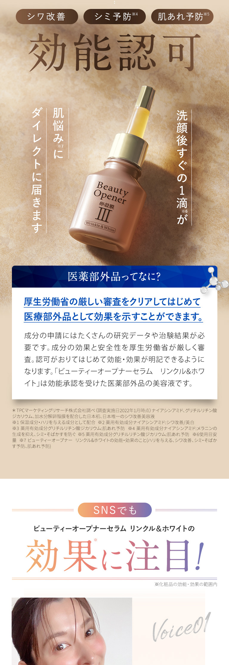 美容液オージオ公式 ビューティーオープナーセラムリンクル＆ホワイト〈医薬部外品〉 18mL 卵殻膜 シワ改善 美白ケア ツヤ ハリ 保湿 美肌  送料無料 : pa014 : オージオ公式ショップ - 通販 - Yahoo!ショッピング