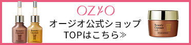 オージオ公式ショップTOPはこちら≫