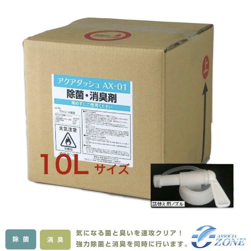 除菌.消毒液.消臭.ウイルス対策 キセキクリーン20ℓ業務用 キセキクリーン – 微酸性次亜塩素酸水溶液で99.9%ウイルスや菌を
