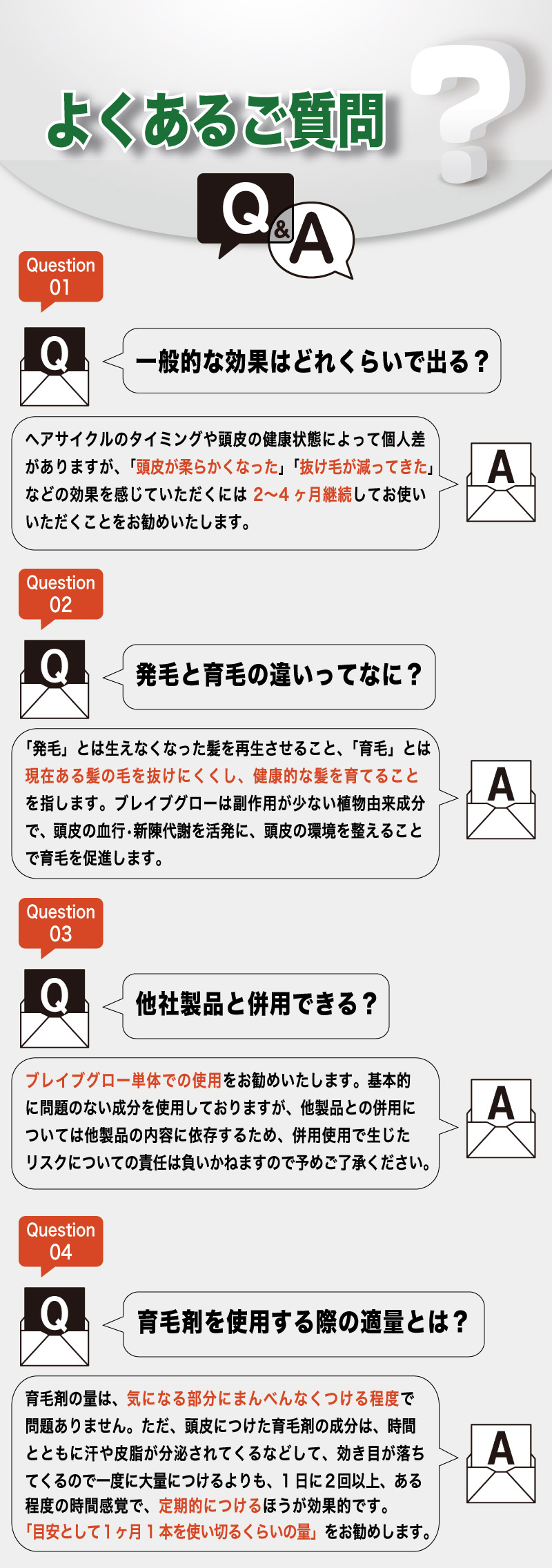 育毛剤ブレイブグロー