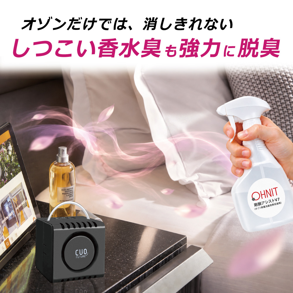 脱臭機 日本製 オゾン発生器 （クオフューチャー＋剛腕アシストV7