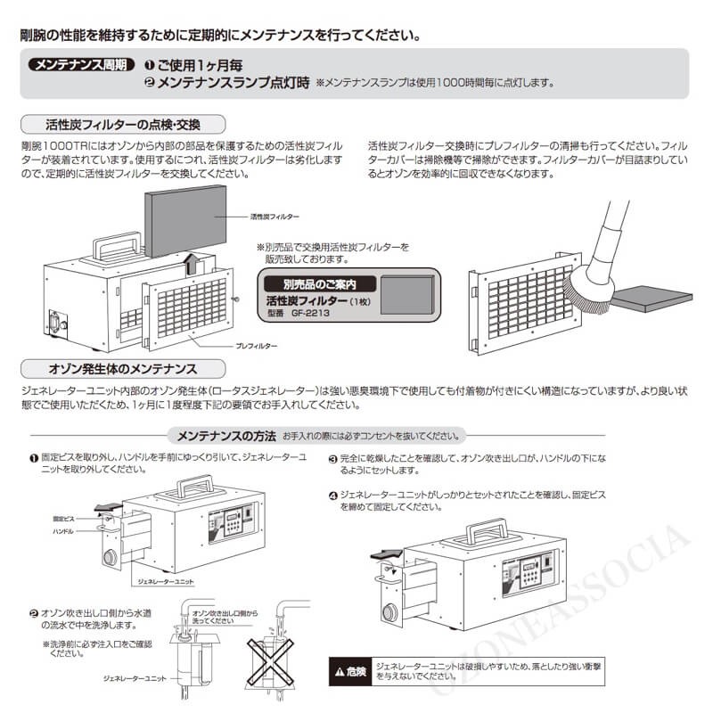 オゾン脱臭機 剛腕1000TR2 (24時間タイマー使用方式) GWD オゾン脱臭機 剛腕1000TR2 (24時間タイマー使用方式) GWD