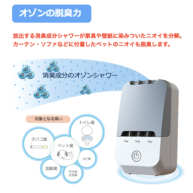 空気清浄機 オゾン除菌脱臭器 オゾン発生器 家庭用 快適オゾンマイ 